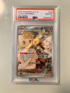 【PSA10】リーリエのアブリボン AR バトルパートナーズ 105/100