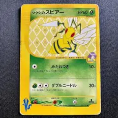 ツクシのスピアー ○ ポケモンカード☆VS 009/141 - メルカリ