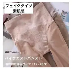 高密度ストッキング トレンカ フェイクタイツ 素肌感 自然 ヒップアップ 春秋