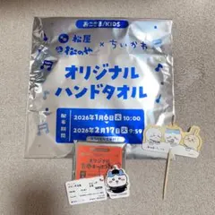 松屋×ちいかわ　アクリルキーホルダー ハンドタオル