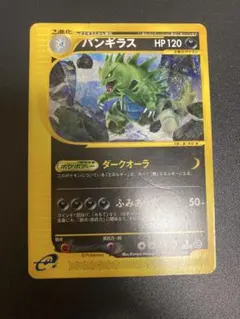 バンギラス　1ed ★ 第1弾基本拡張パック 095/128