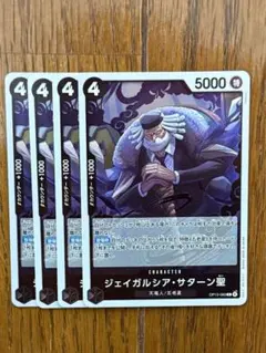ONE PIECE CARD GAMEジェイガルシア・サターン聖OP13-083 - メルカリ