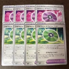 ワザマシン エヴォリューション・デヴォリューション