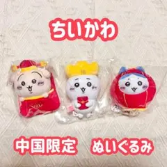 ちいかわ miniso 猛暑の夏 中国限定 マスコット うさぎセット - メルカリ
