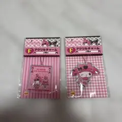 マイメロディ アクリルチャーム 2個セット