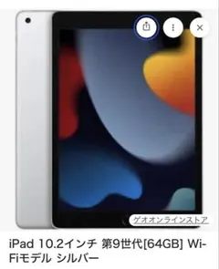 新品未使用　iPad 10.2インチ 第9世代 64GB Wi-Fi シルバー