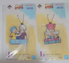 ワンピース　一番くじ　ラバーキーホルダー