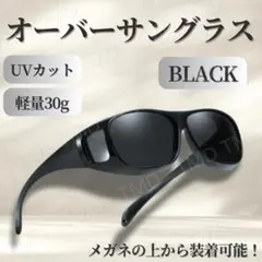 オーバーサングラス メガネの上 サングラス 調光 偏光 UVカット 運転 日差し