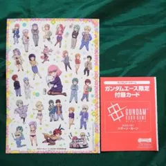 月刊ガンダムエース 2026年1月号付録 2点+おまけ