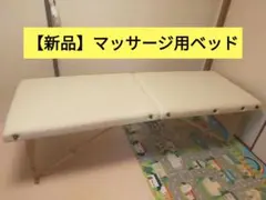 折りたたみ式 施術用ポータブルベッドのサムネイル