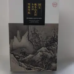 新品未開封】BK147/ベアブリック/国宝/秋冬山水図冬景色/雪舟等楊