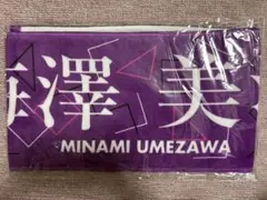 2025年最新】梅澤美波 タオルの人気アイテム - メルカリ