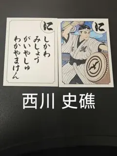 千葉ロッテ マリーンズ 6 西川 史礁 カルタ