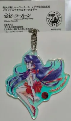 2026年最新】セーラームーン レゾネ キーホルダーの人気アイテム