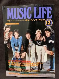 ミュージック・ライフ 1975年12月号 昭和レトロ
