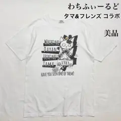 希少！ わちふぃーるど ダヤン × タマ&フレンズ コラボ プリント Tシャツのサムネイル
