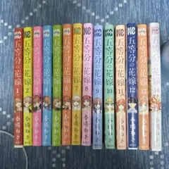 2026年最新】五等分の花嫁 全巻の人気アイテム - メルカリ