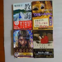「文庫本」4冊セット　まとめ売り