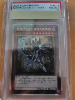 結束と絆の魔導師 緑 25th シークレット PSA10 デュエリストネクサス