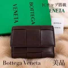 ボッテガヴェネタ 財布 茶 カセット マキシ