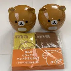 リラックマ ふた付きおわん（2組） ハンドタオルセット　【非売品】 のセット