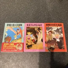 マジックツリーハウス3冊セット【1.2.12】