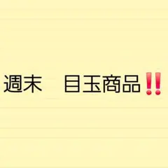 rudyjones3110様 リクエスト 2点 まとめ商品