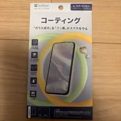 スマホ用　コーティング剤のサムネイル