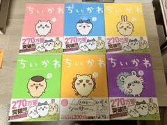 ちいかわ 漫画