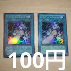 遊戯王　トライアングルエクスタシースパーク