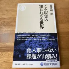 ごみ収集の知られざる世界