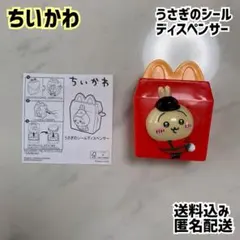 マクドナルド ハッピーセット ちいかわ