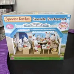 2025年最新】シルバニアファミリー 海辺のすてきなレストランの