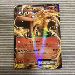2026年最新】リザードンex xy2の人気アイテム - メルカリ
