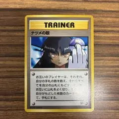 ナツメの眼 ● ジム拡張第2弾 闇からの挑戦