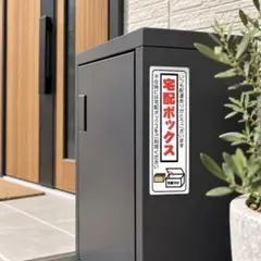 宅配ボックス ステッカー 案内 配送 防水　屋外対応