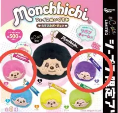 モンチッチ カラフルマスコット ぬいぐるみ 全10種セット モンチッチ カラフルマスコット2 全10種 セット ぬいぐるみ