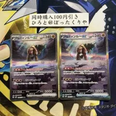 ディンルーex SAR スカーレット&バイオレット 拡張パック クレイバースト…のサムネイル