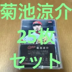 菊池涼介 スポーツカード