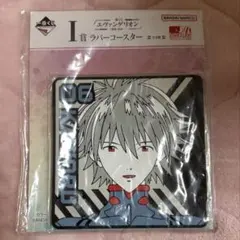 一番くじ エヴァンゲリオン 渚カヲルコースター