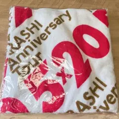 【新品未使用】ARASHI Anniversary Tour 520 タオル