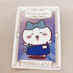 マツキヨ　ココカラ　ちいかわ　ハチワレ　カード