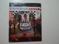 非売品　TOYOTA Motor Sports Graphics 1993のサムネイル