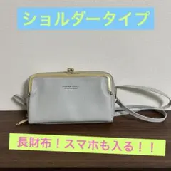 長財布 スマホショルダーバッグ ポーチ バッグ グレー