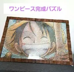 アニメ　ワンピース　完成パズル　パネル付き　ルフィ　完成パズル　モザイクのサムネイル