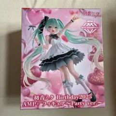 初音ミクBirthday2025 AMP+ フィギュア Party ver.