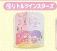 #新品#Sanrio#サンリオ#当たり#くじ#キキララ#リトルツインスターズ