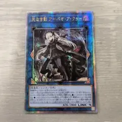 遊戯王 光なき影ア＝バオ・ア・クゥー 25th - メルカリ
