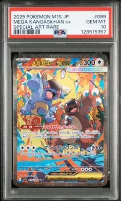 2025年最新】ガルーラex psa10の人気アイテム - メルカリ