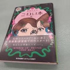 2025年最新】楳図かずお こわい本の人気アイテム - メルカリ